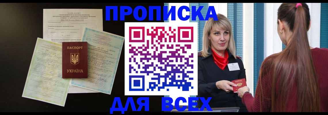 прописка в Юрюзани