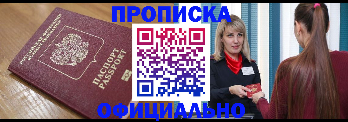 прописка в квартире в Юрюзани